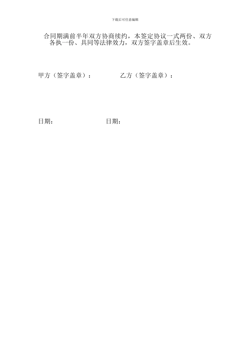 口腔诊所承包合同书_第2页