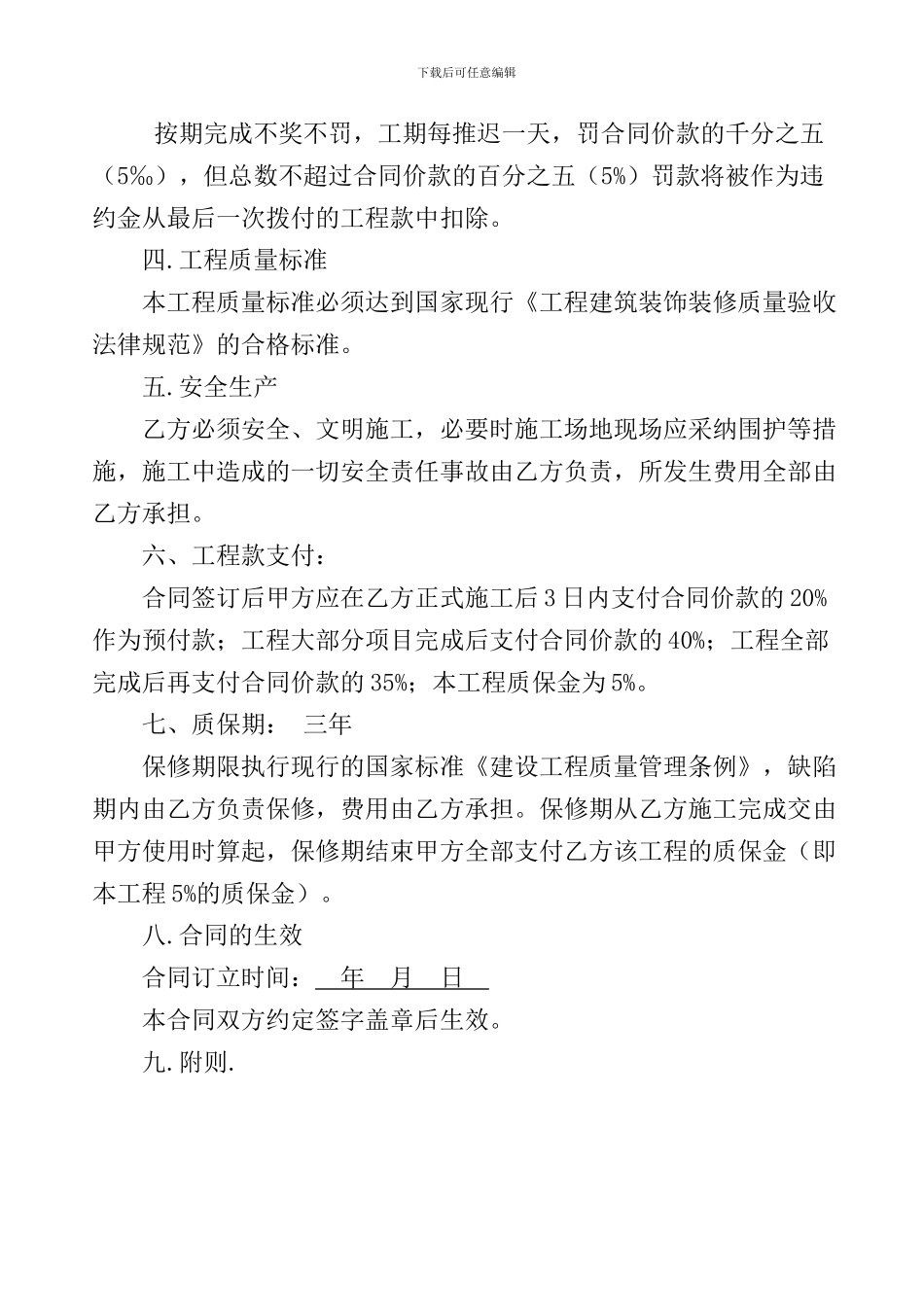 古建筑修缮工程施工合同_第2页