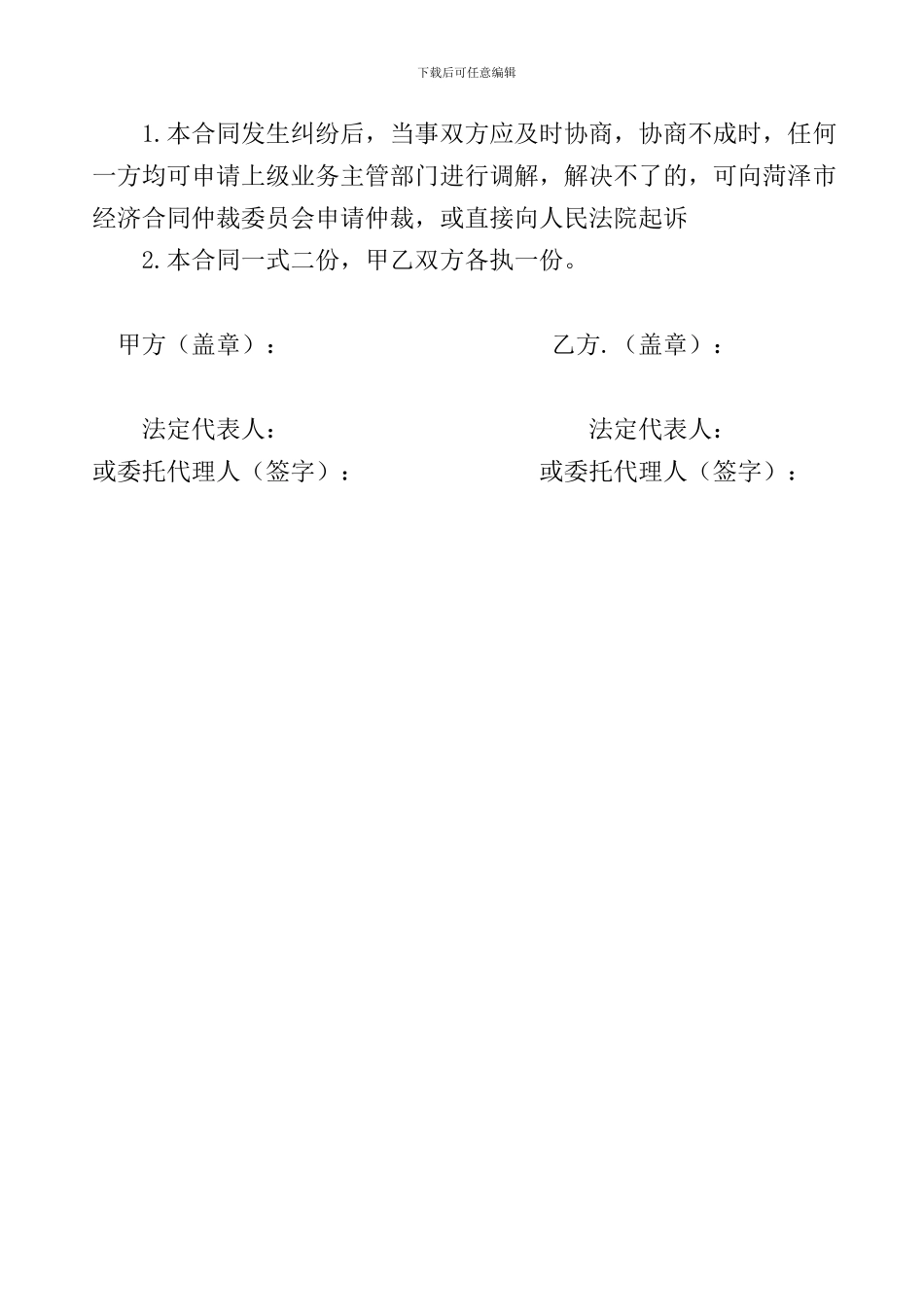 古建筑修缮工程施工合同_第3页