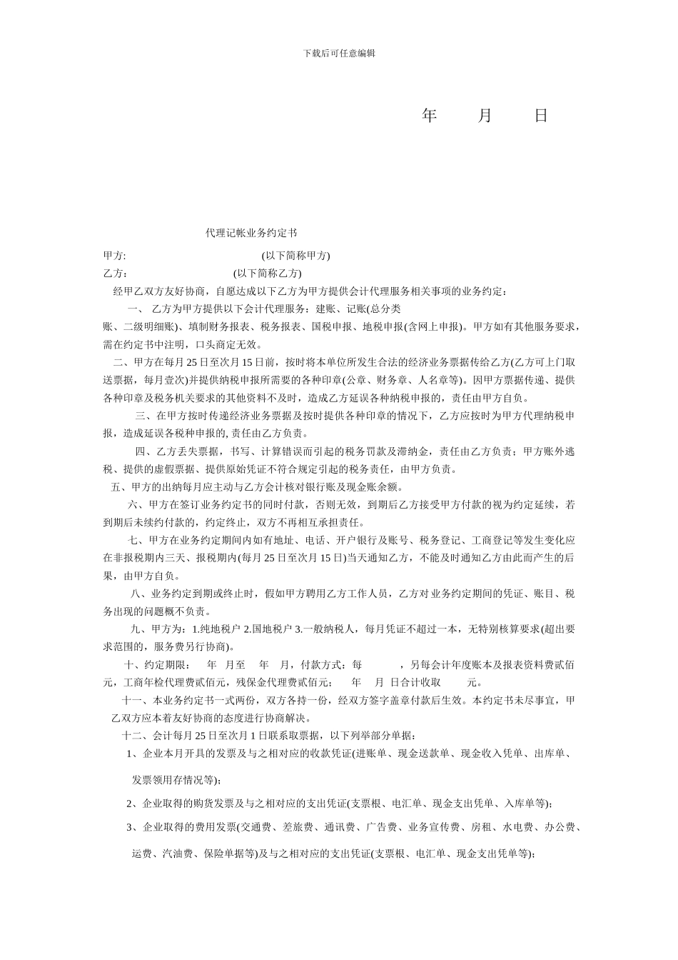 古塘村道路施工合同_第3页