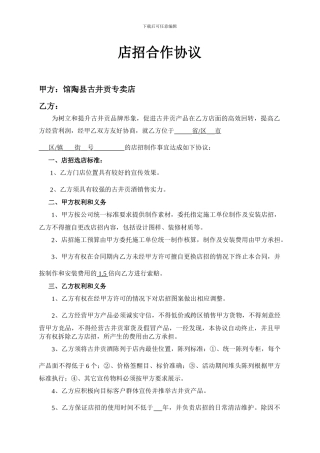 古井门头协议