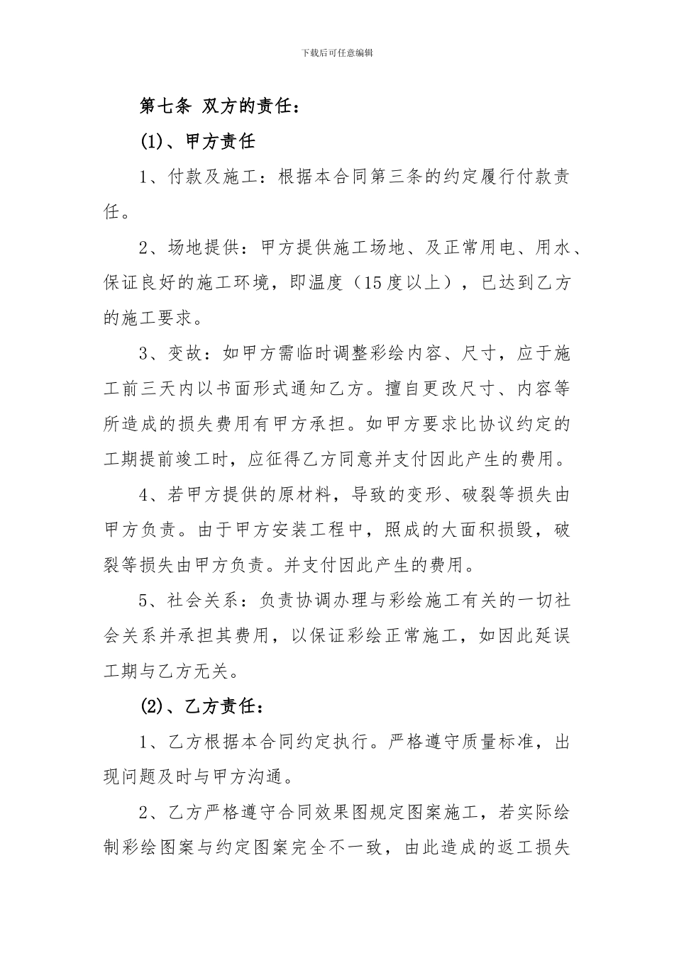 古建筑彩绘施工合同_第3页
