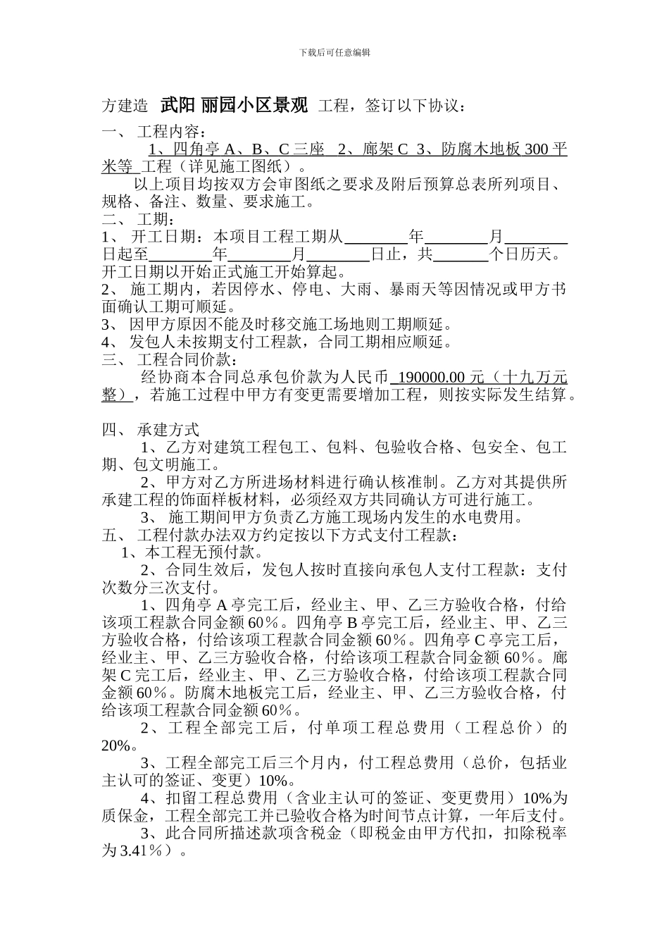 古建筑施工合同_第2页