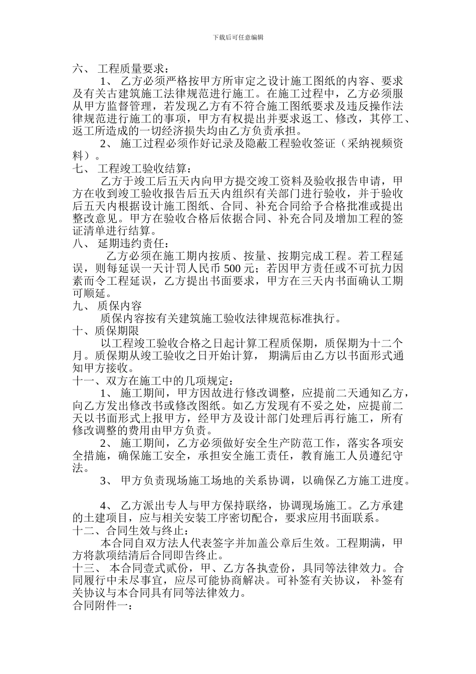 古建筑施工合同_第3页