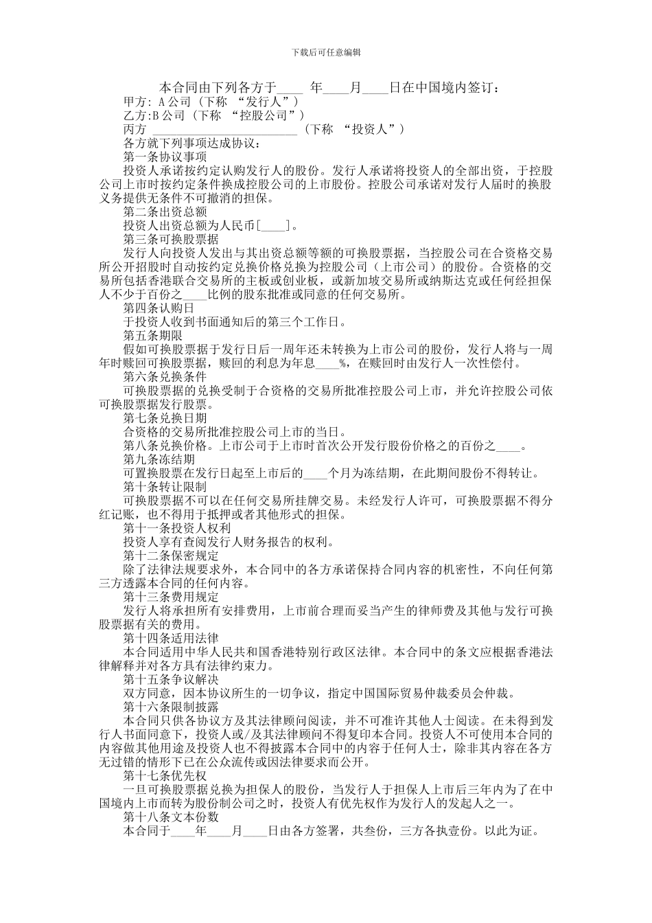 可换股票据协议_第1页