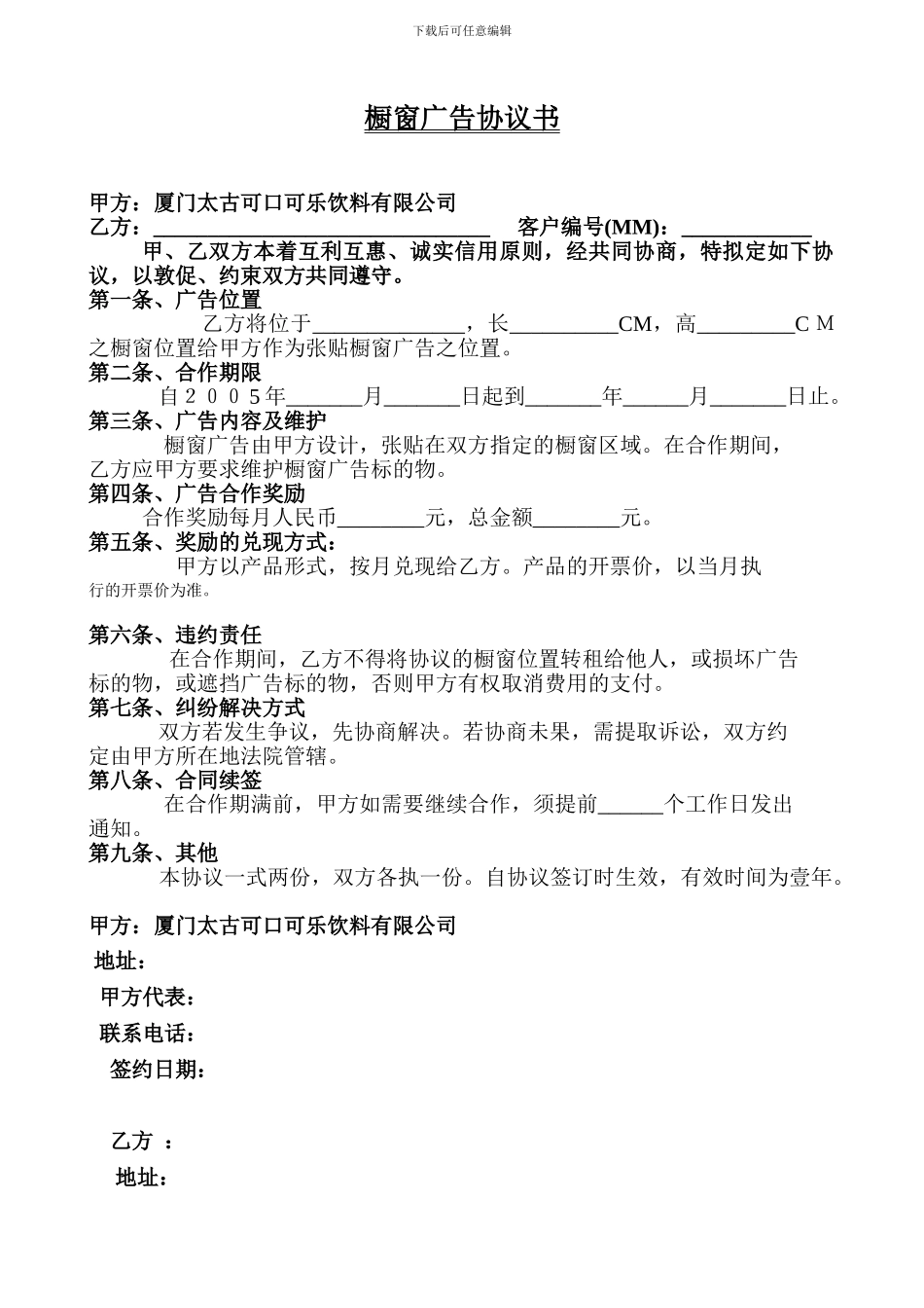 可口可乐橱窗广告协议书_第1页