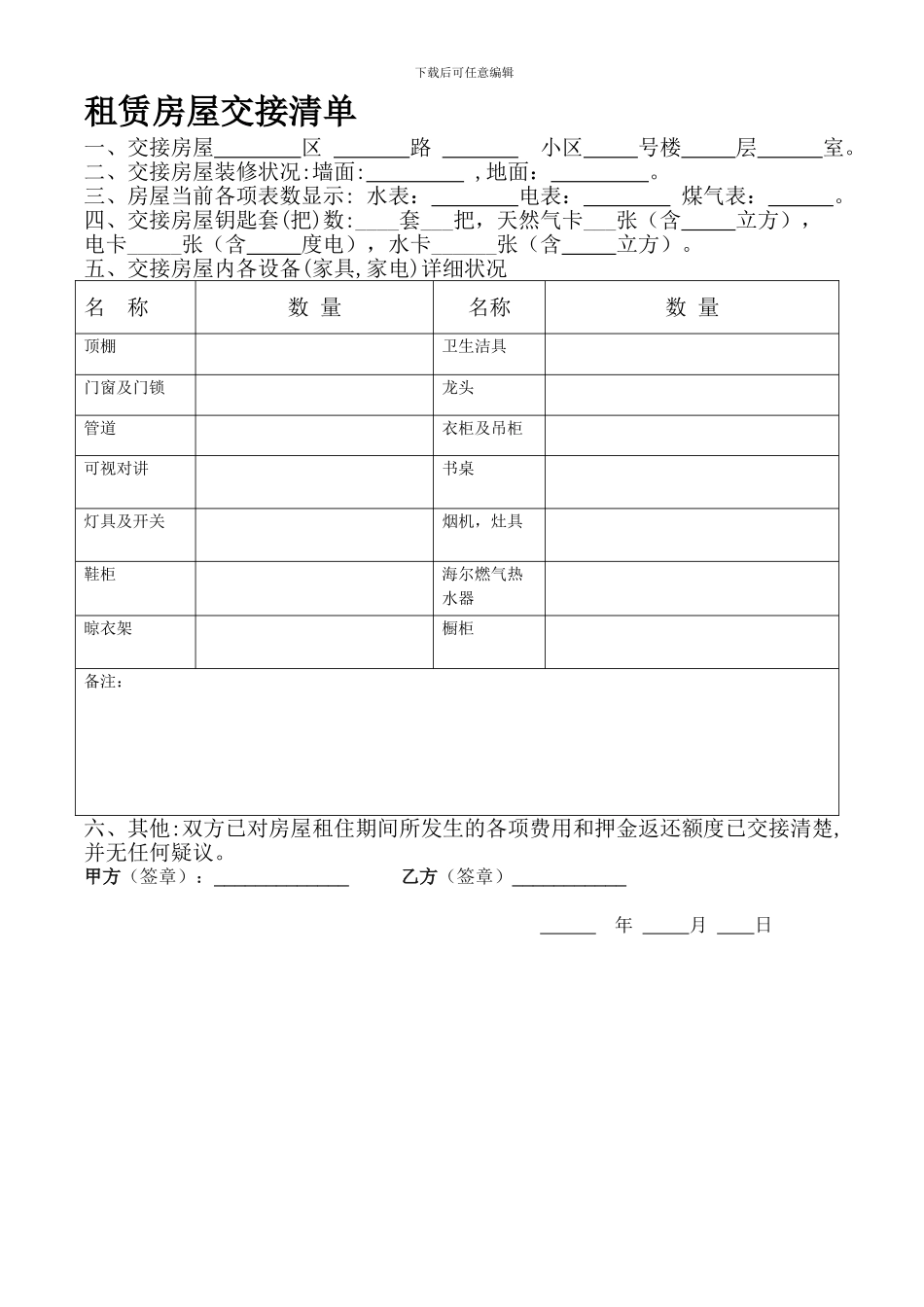 可用：租赁房屋合同-交接清单-收据_第1页
