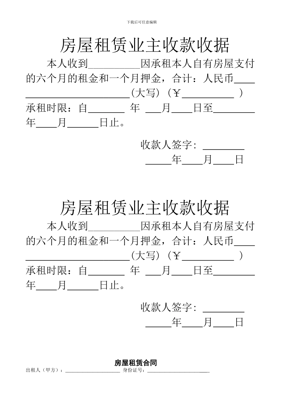 可用：租赁房屋合同-交接清单-收据_第2页