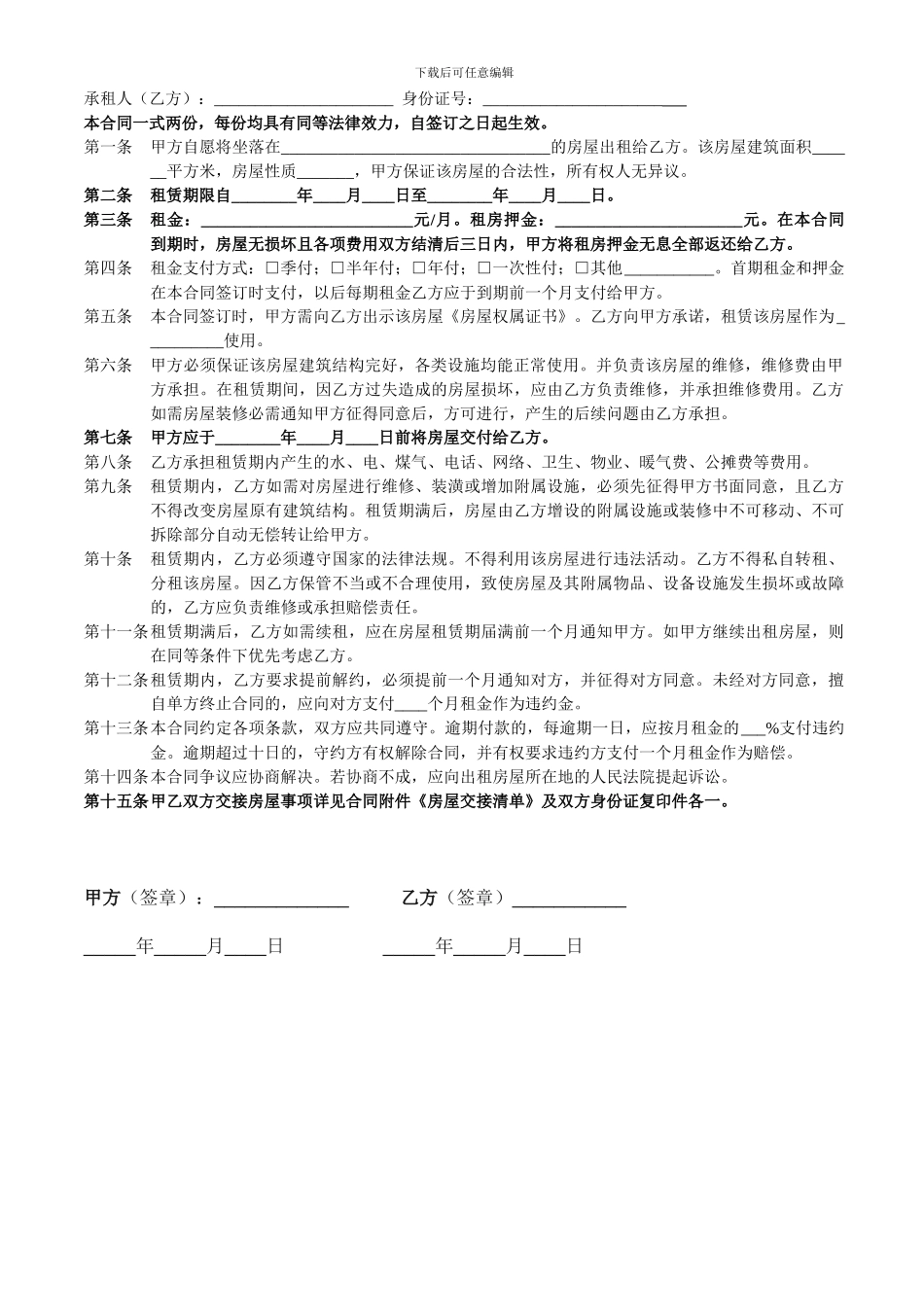 可用：租赁房屋合同-交接清单-收据_第3页