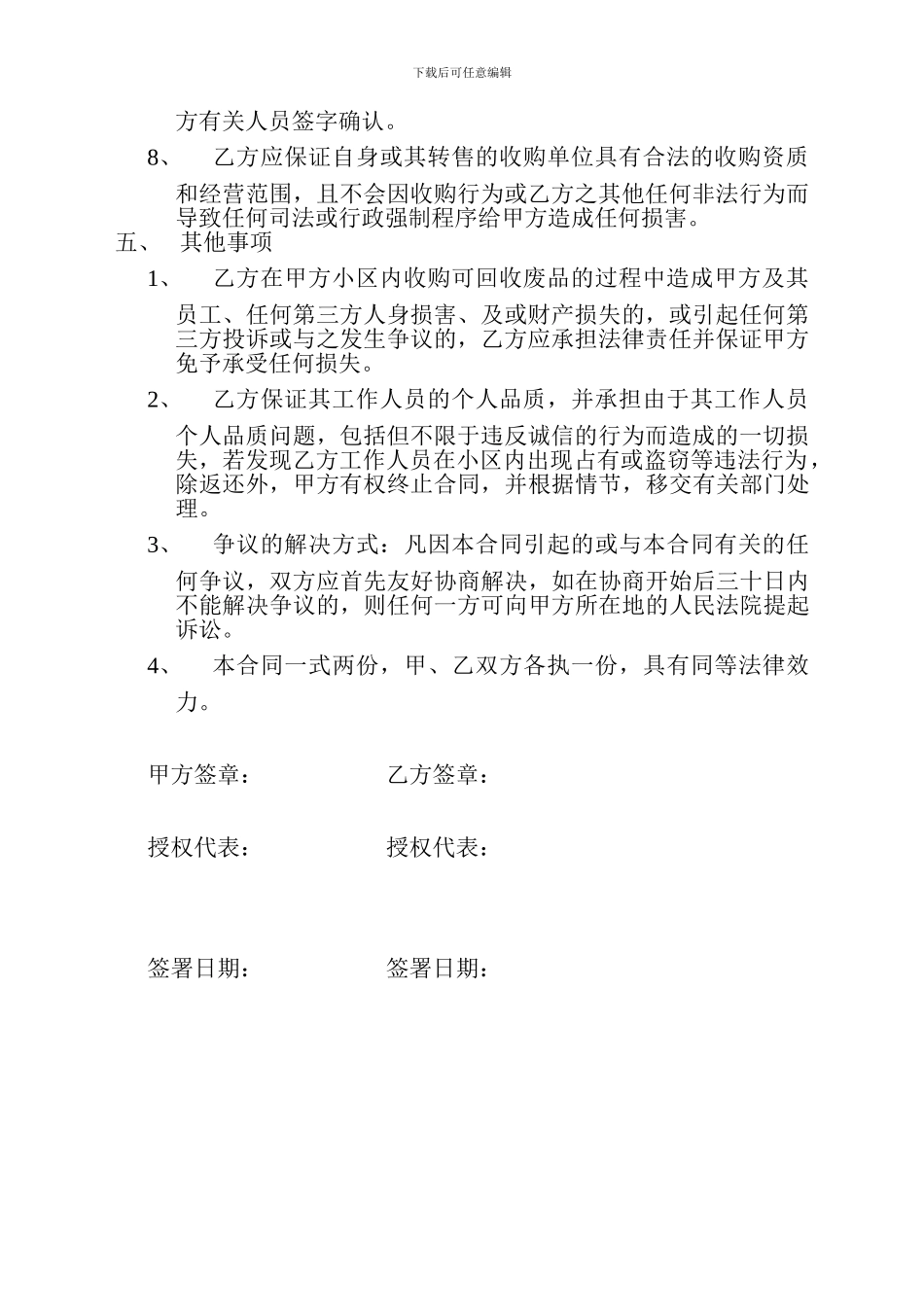 可回收垃圾收购合同_第2页