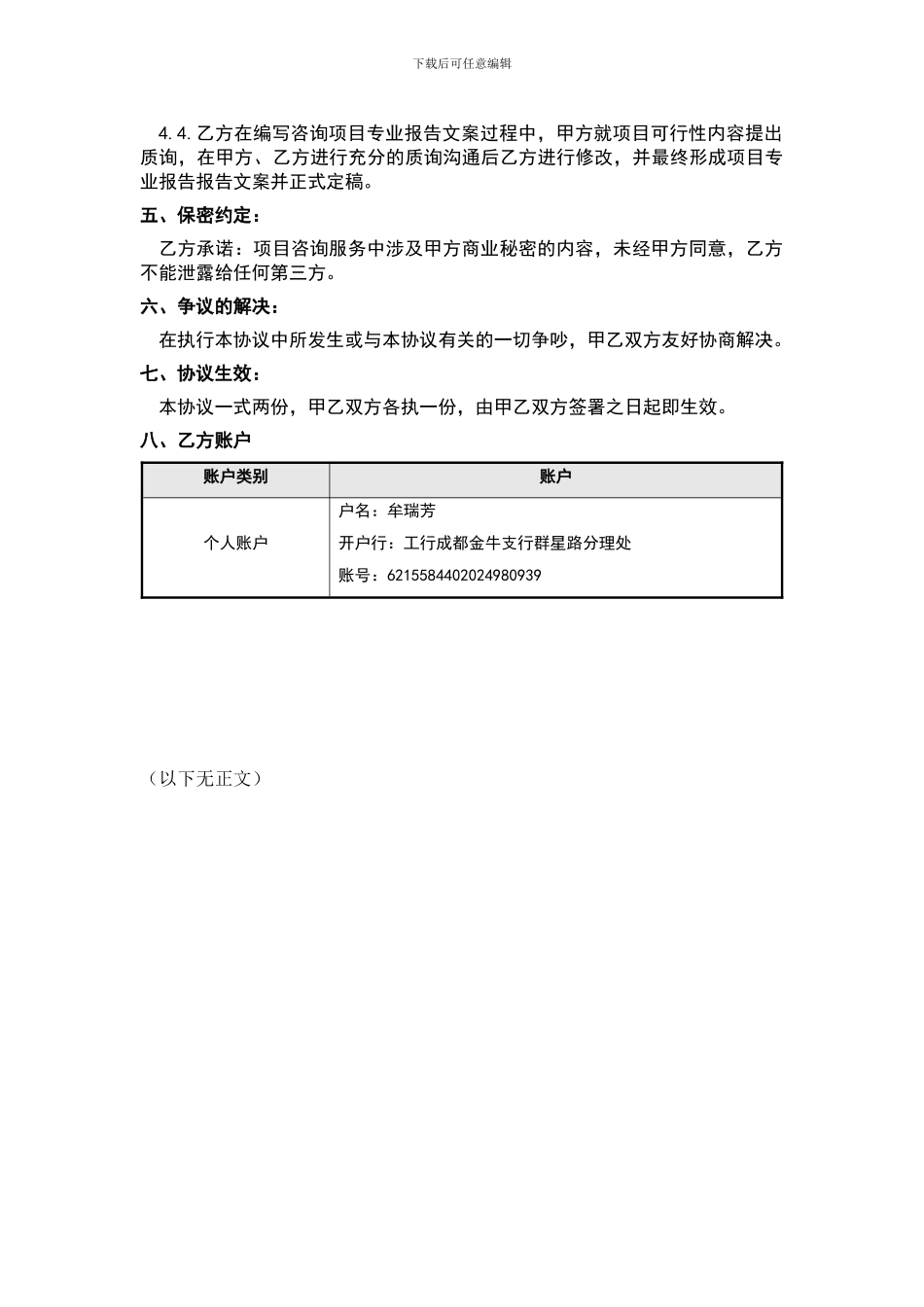 可研咨询服务合同_第2页