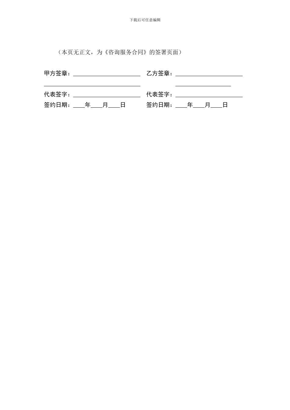 可研咨询服务合同_第3页