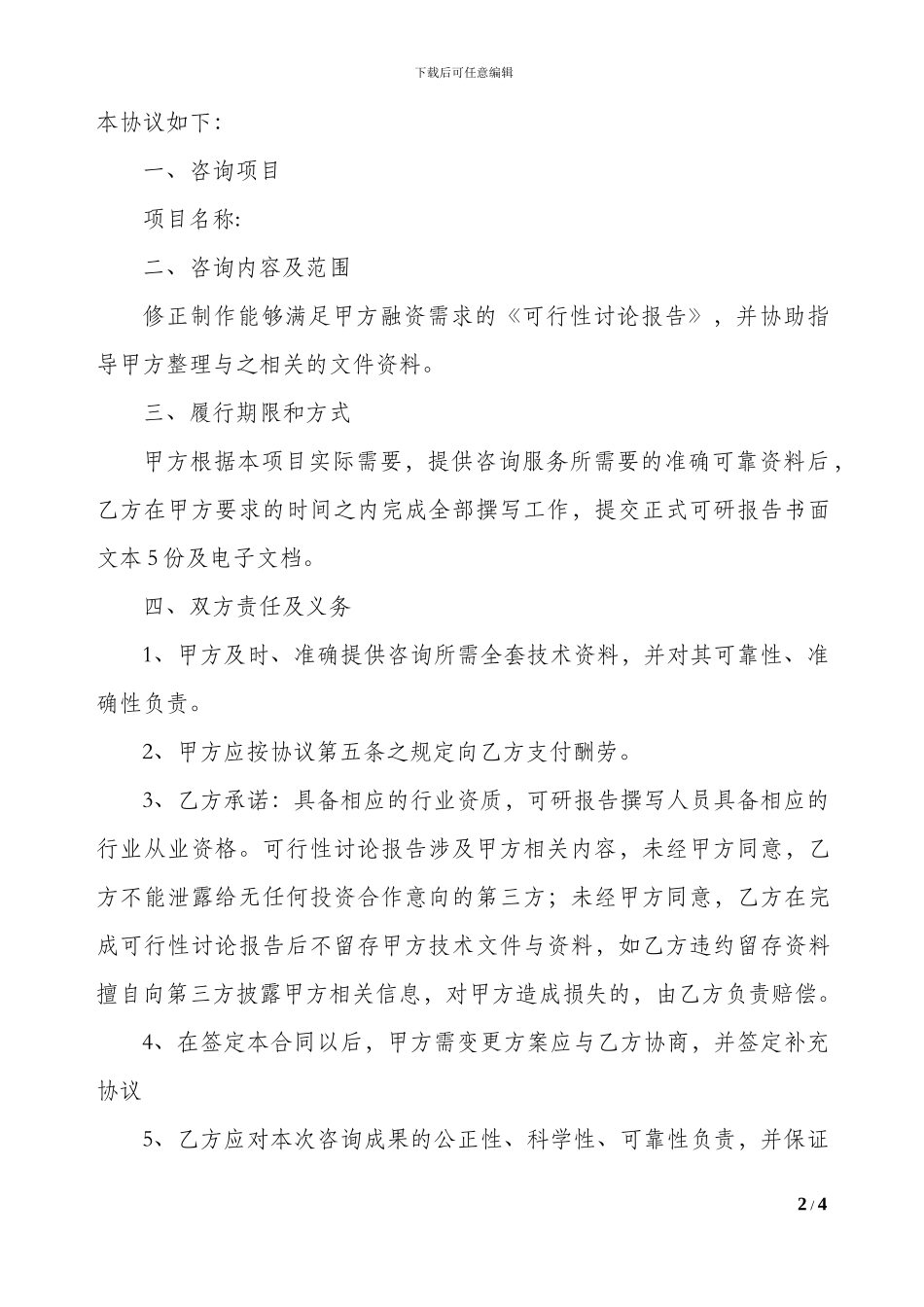 可研咨询服务协议书_第2页