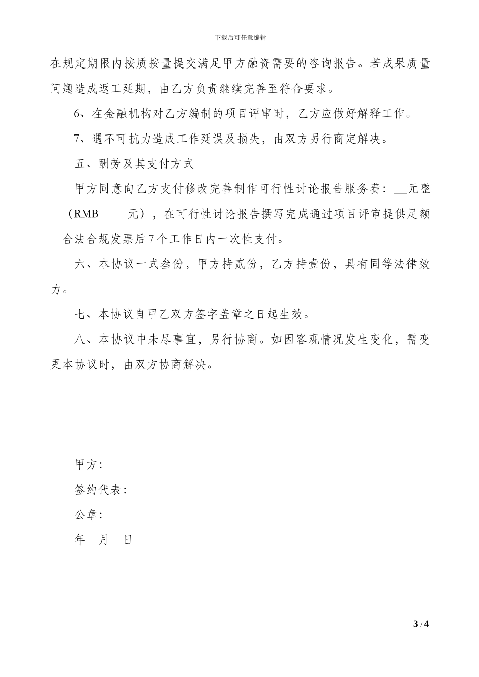 可研咨询服务协议书_第3页