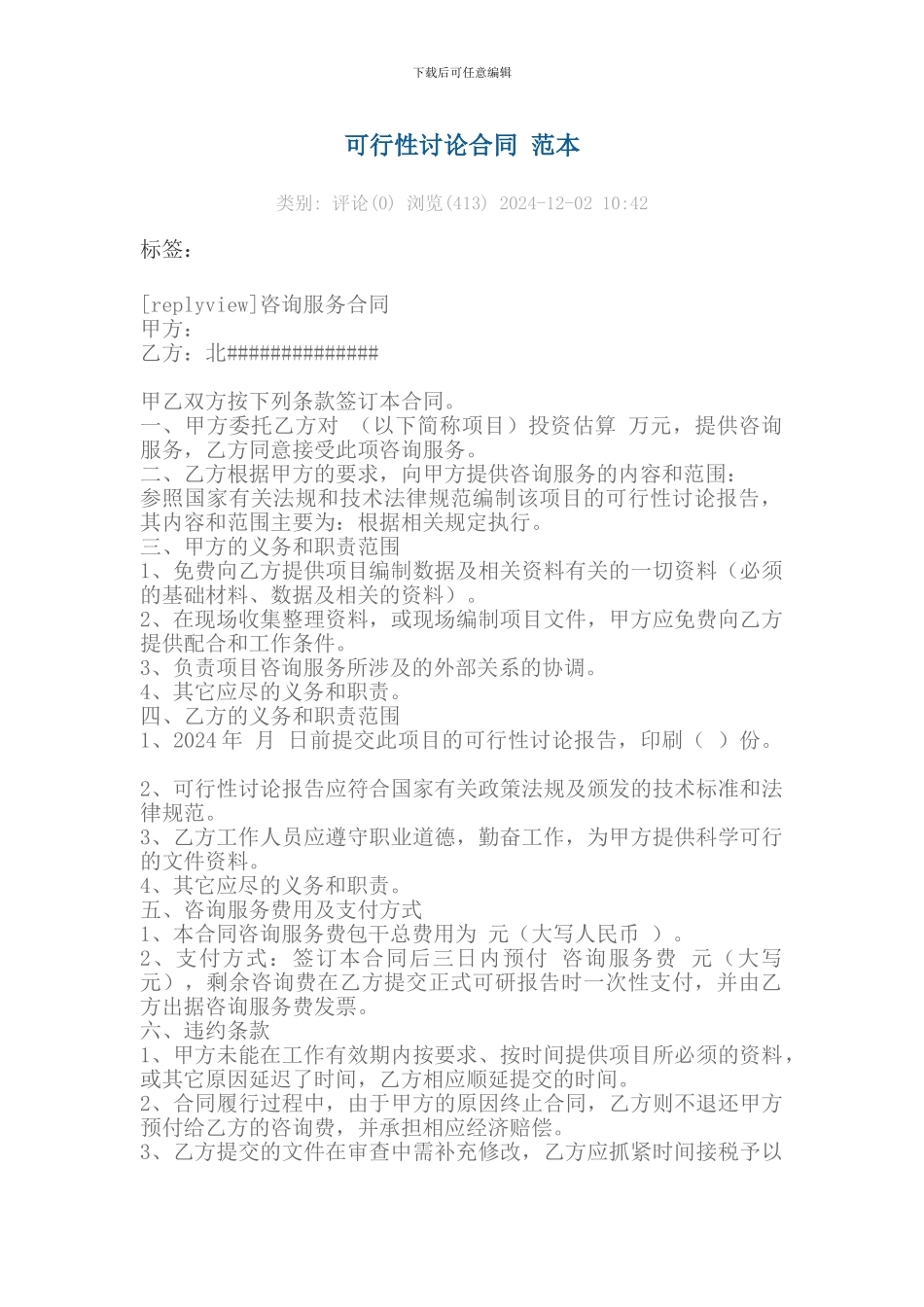 可行性研究合同-范本_第1页