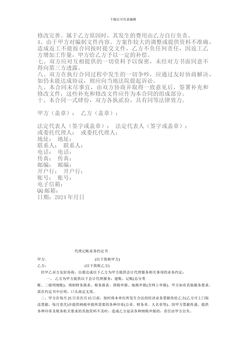 可行性研究合同-范本_第2页