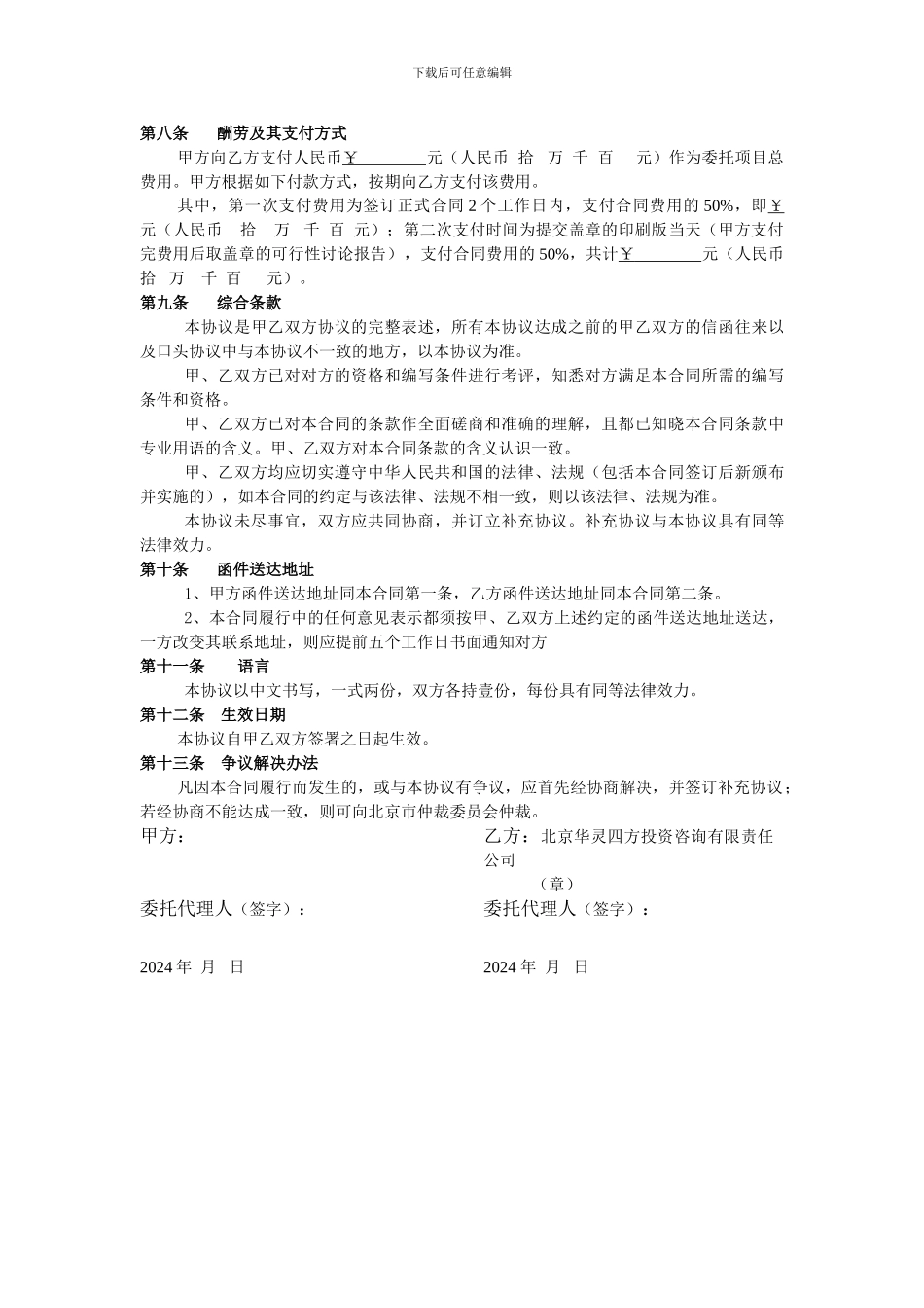 可行性研究报告客户撰写委托协议_第3页