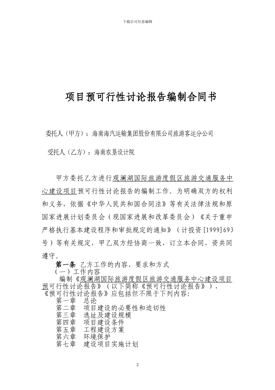 可行性研究报告编制合同书_第2页