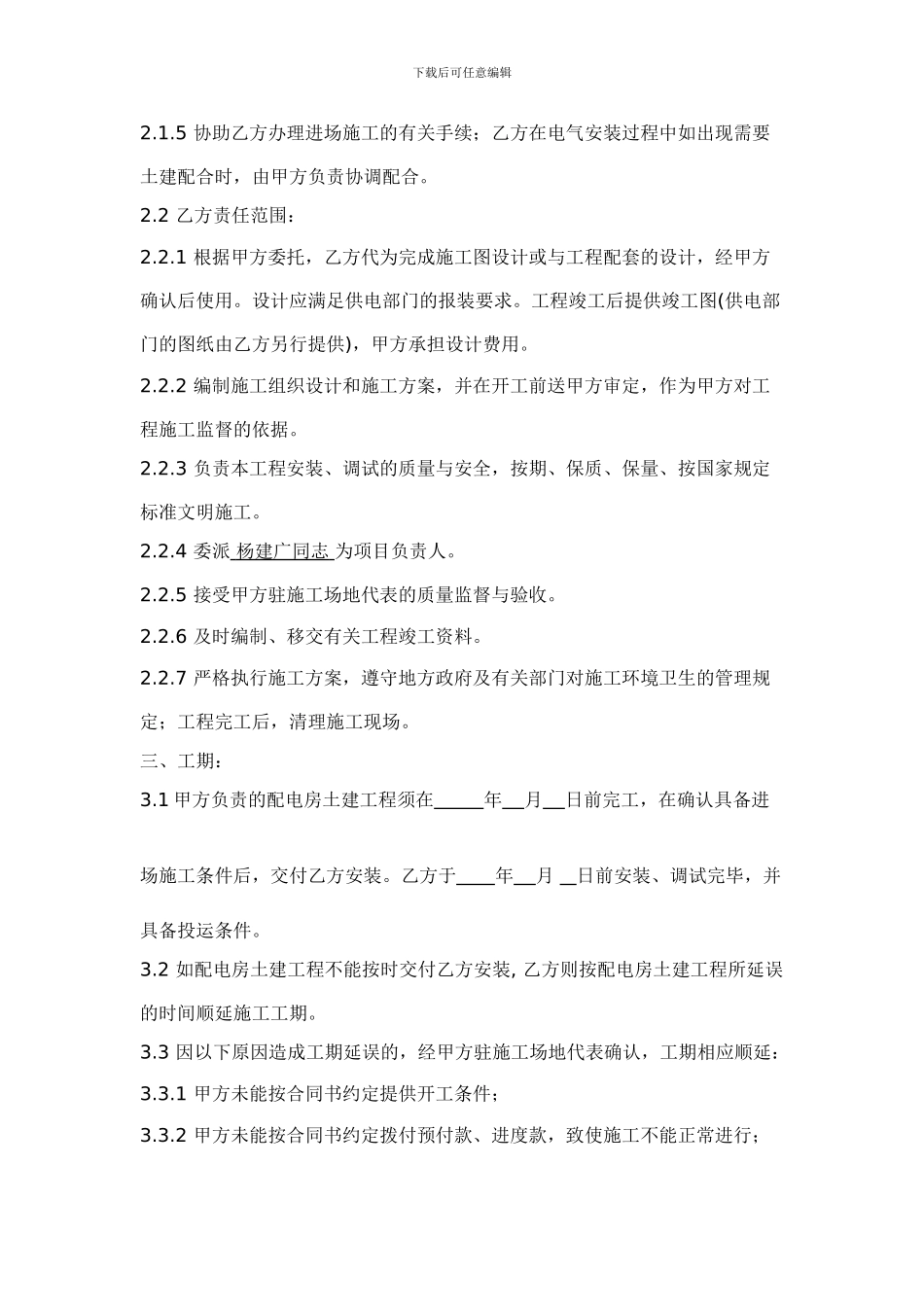 变配电安装工程施工合同_第2页