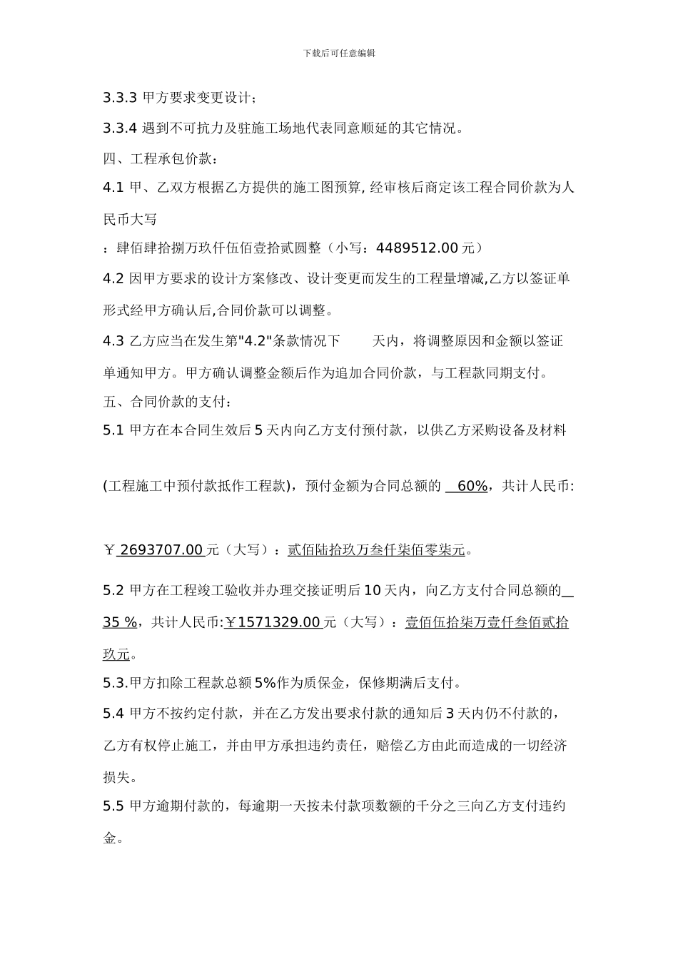 变配电安装工程施工合同_第3页