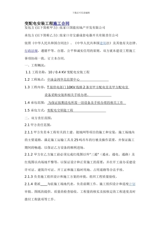 变配电安装工程施工合同