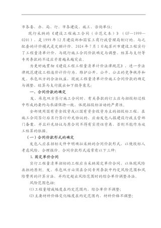 可调价格合同价款调整方法