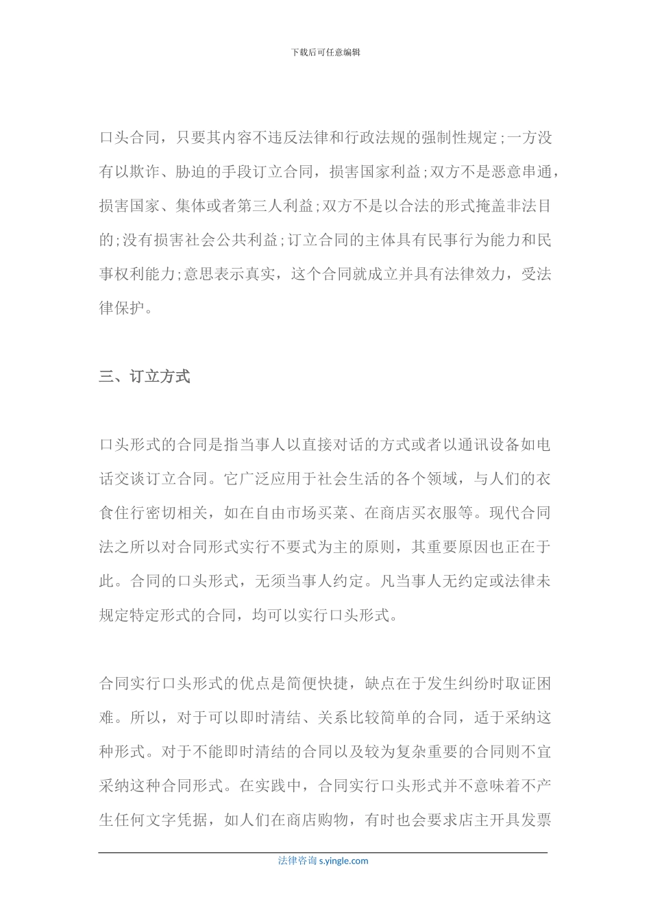口头合同成立的时间是怎么时候_第2页