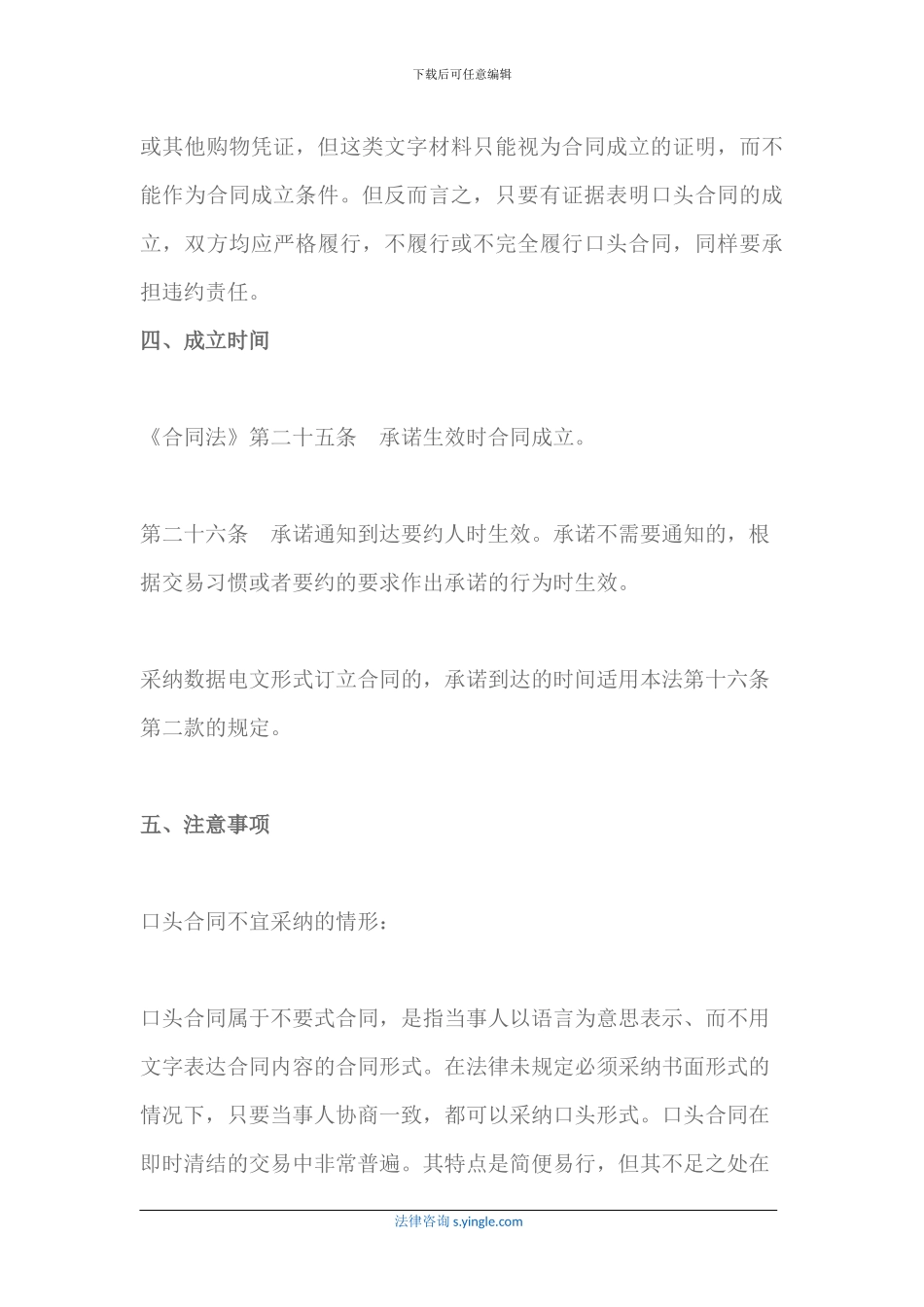 口头合同成立的时间是怎么时候_第3页