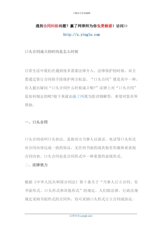 口头合同成立的时间是怎么时候
