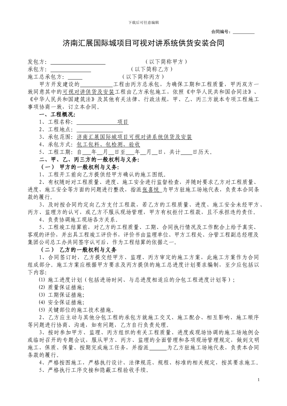 可视对讲系统供货安装施工合同_第1页