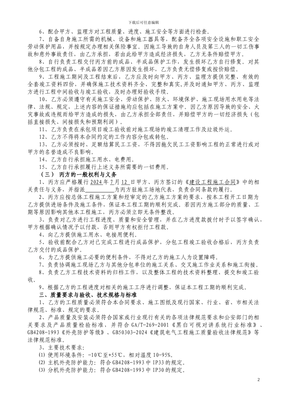 可视对讲系统供货安装施工合同_第2页