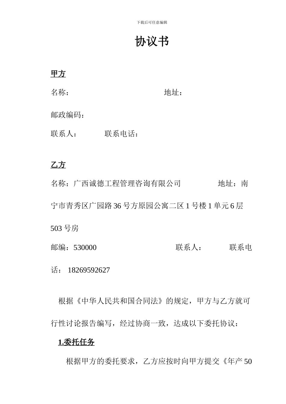 可行性研究报告编写协议_第1页