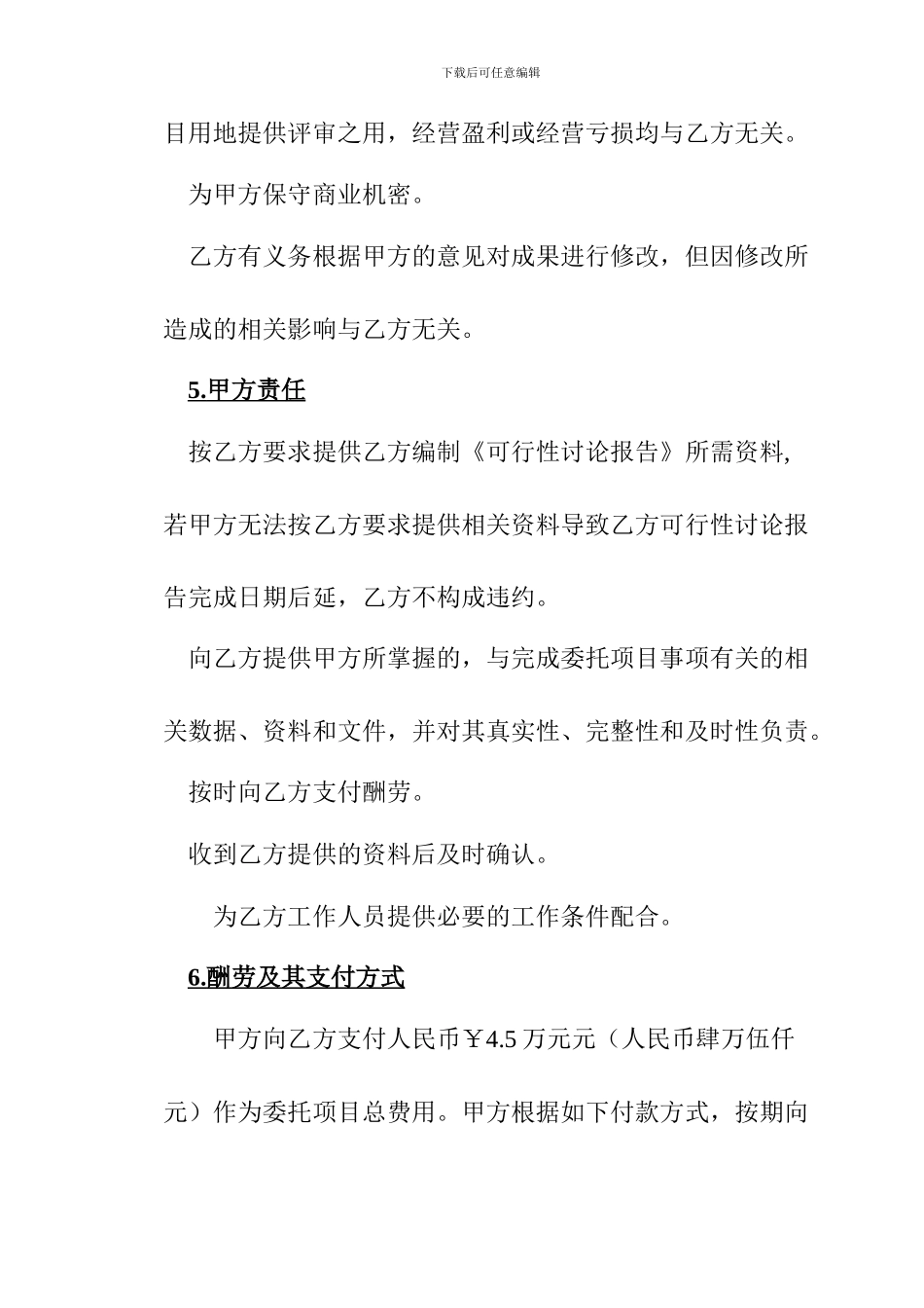 可行性研究报告编写协议_第3页