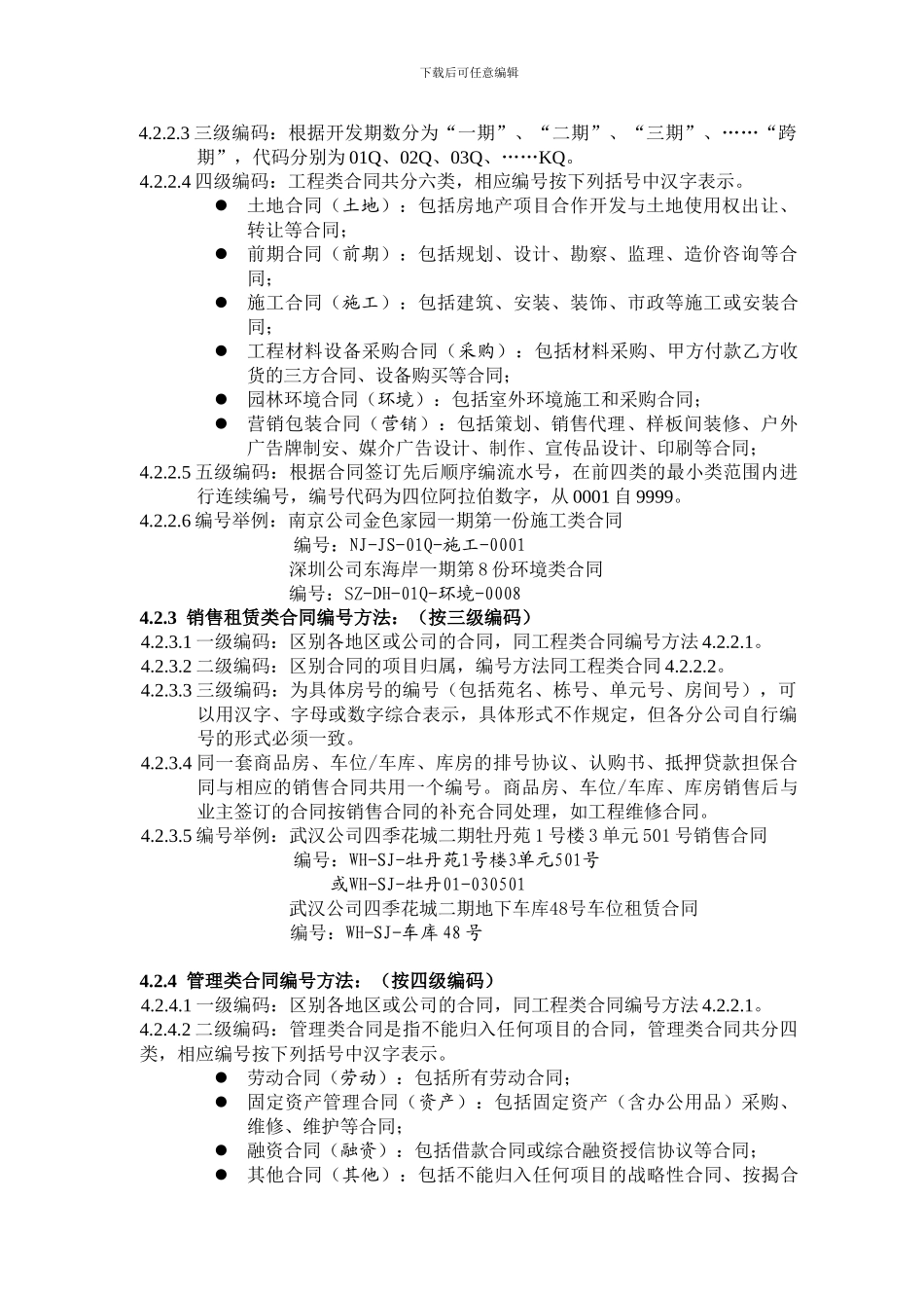 台州中展置业有限公司合同分类编号规则_第2页