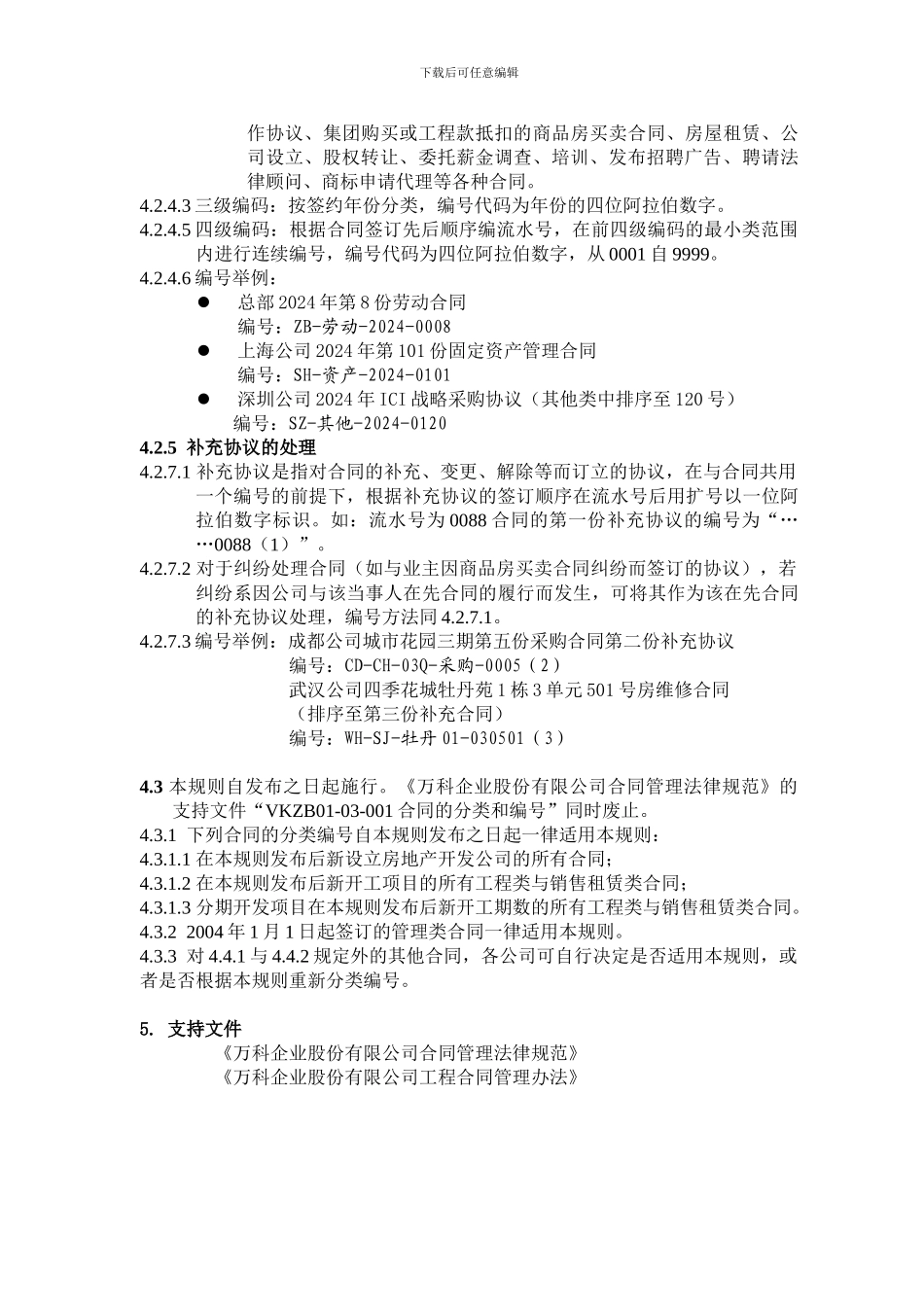 台州中展置业有限公司合同分类编号规则_第3页