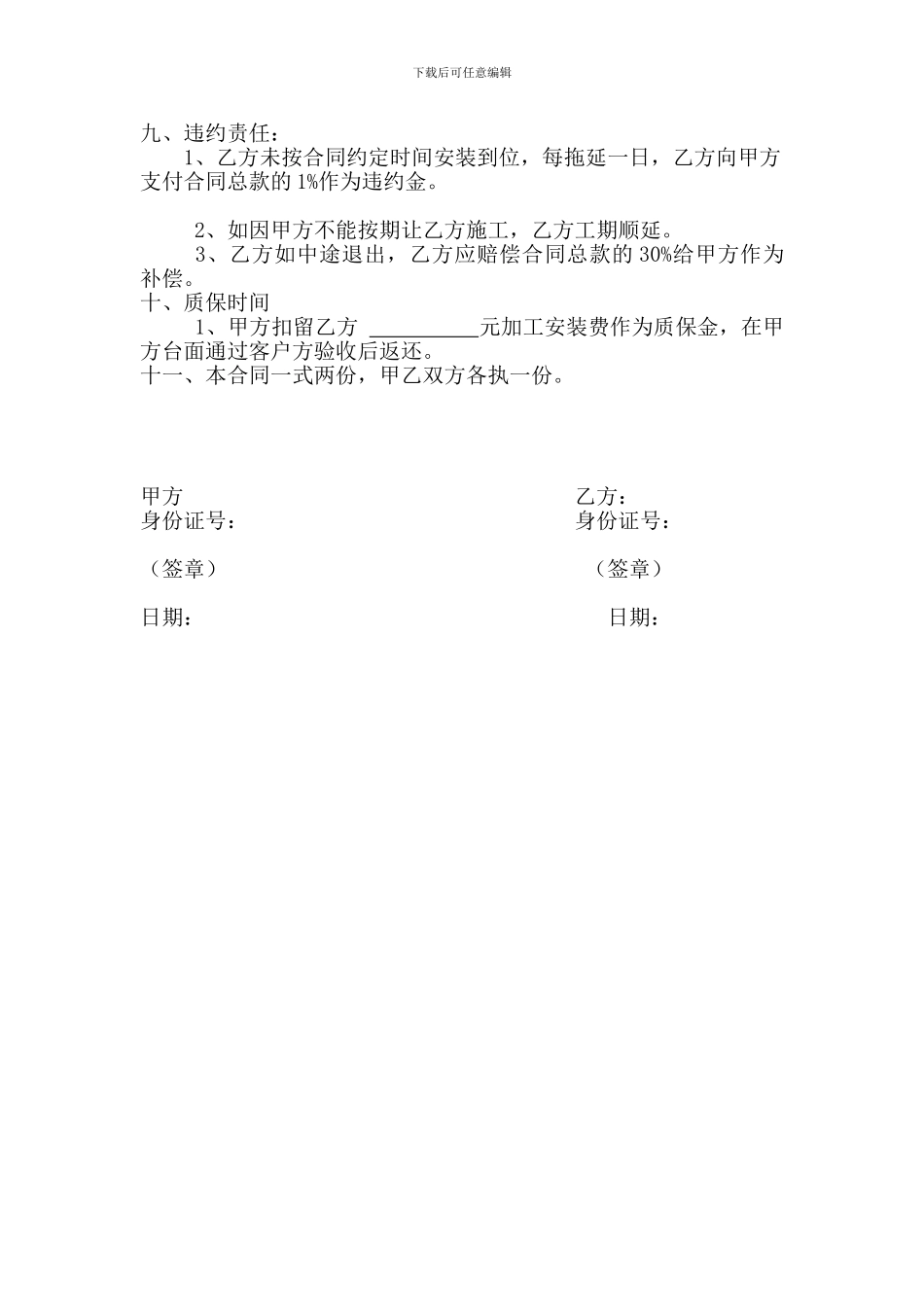 台板加工安装协议_第2页