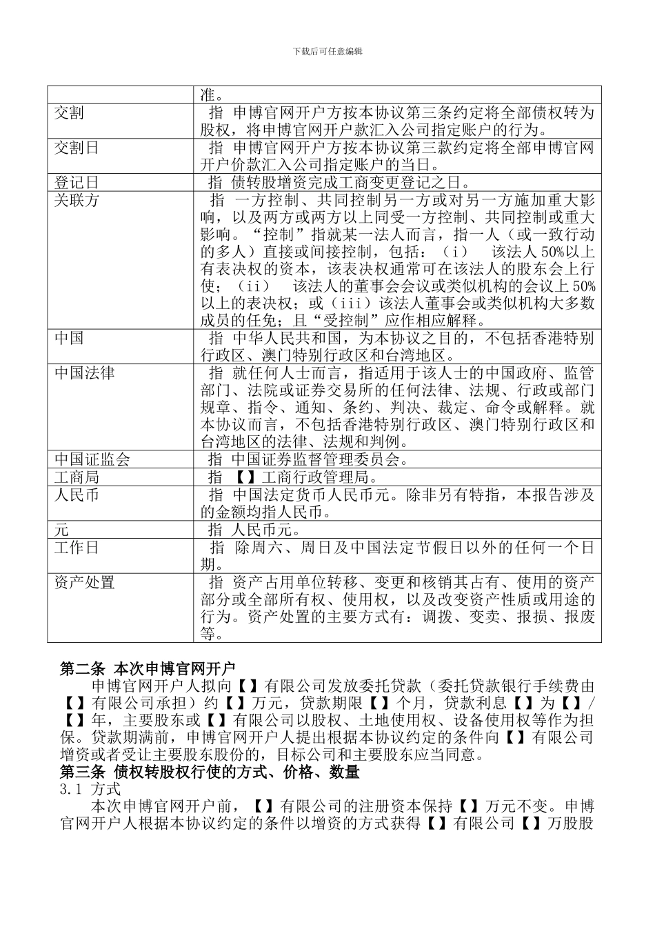 可转股债权申博官网开户协议_第3页