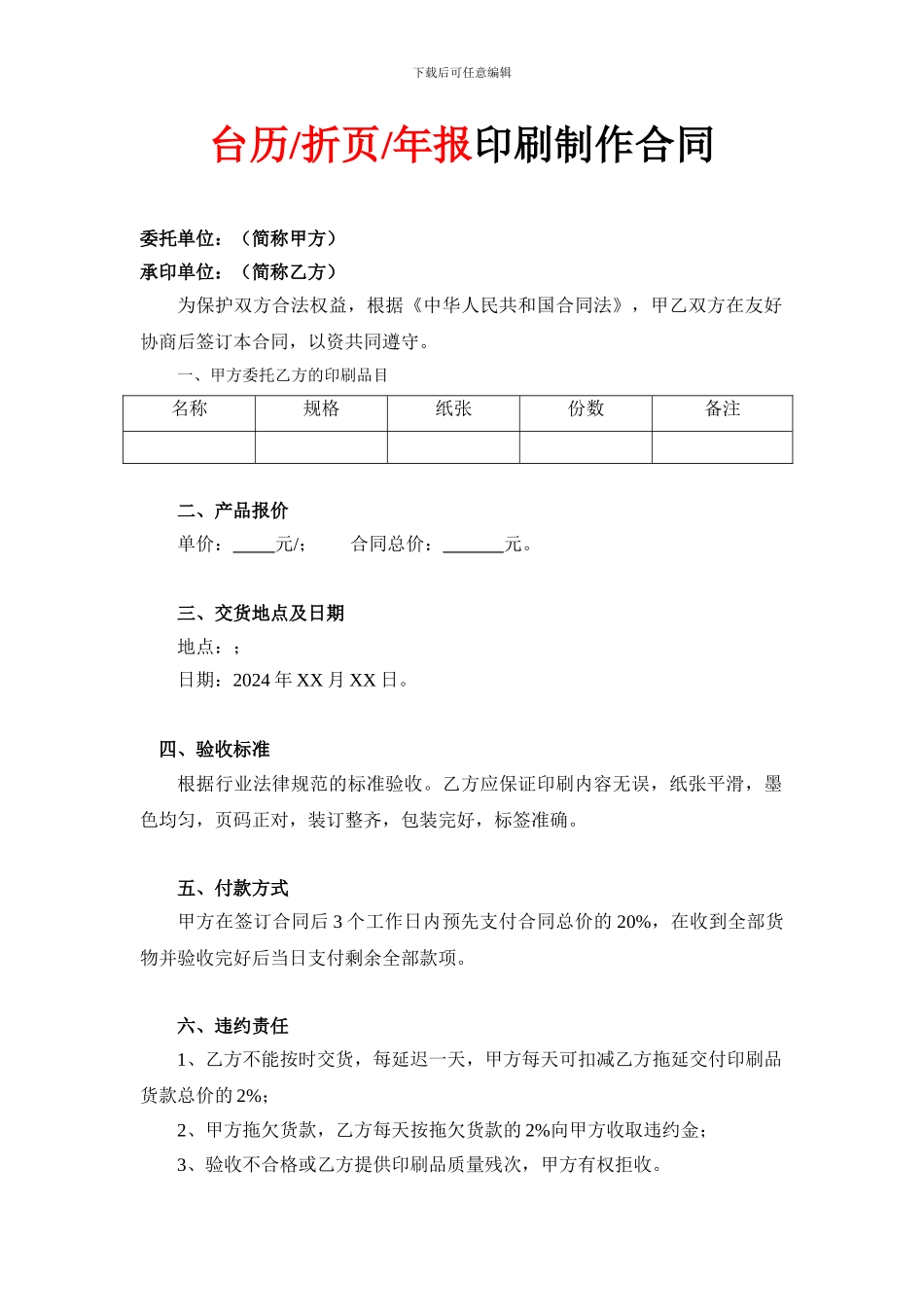 台历折页年报印刷制作合同_第1页