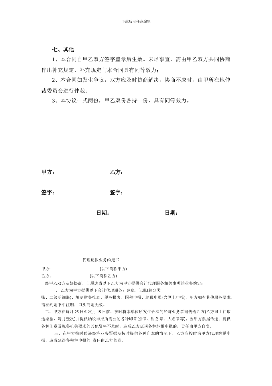 台历折页年报印刷制作合同_第2页