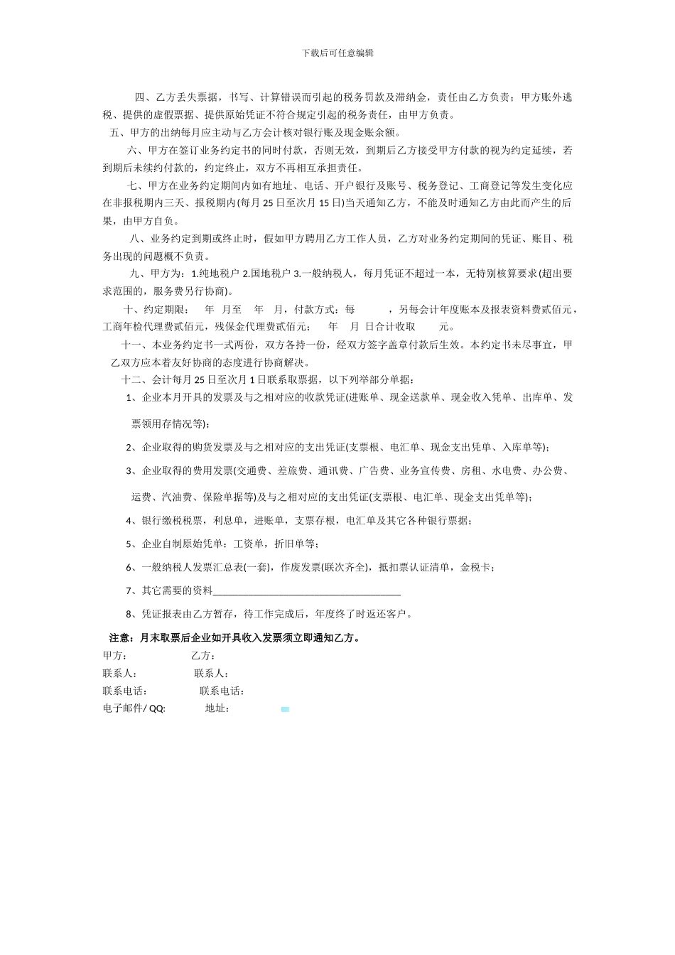 台历折页年报印刷制作合同_第3页