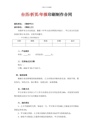 台历折页年报印刷制作合同