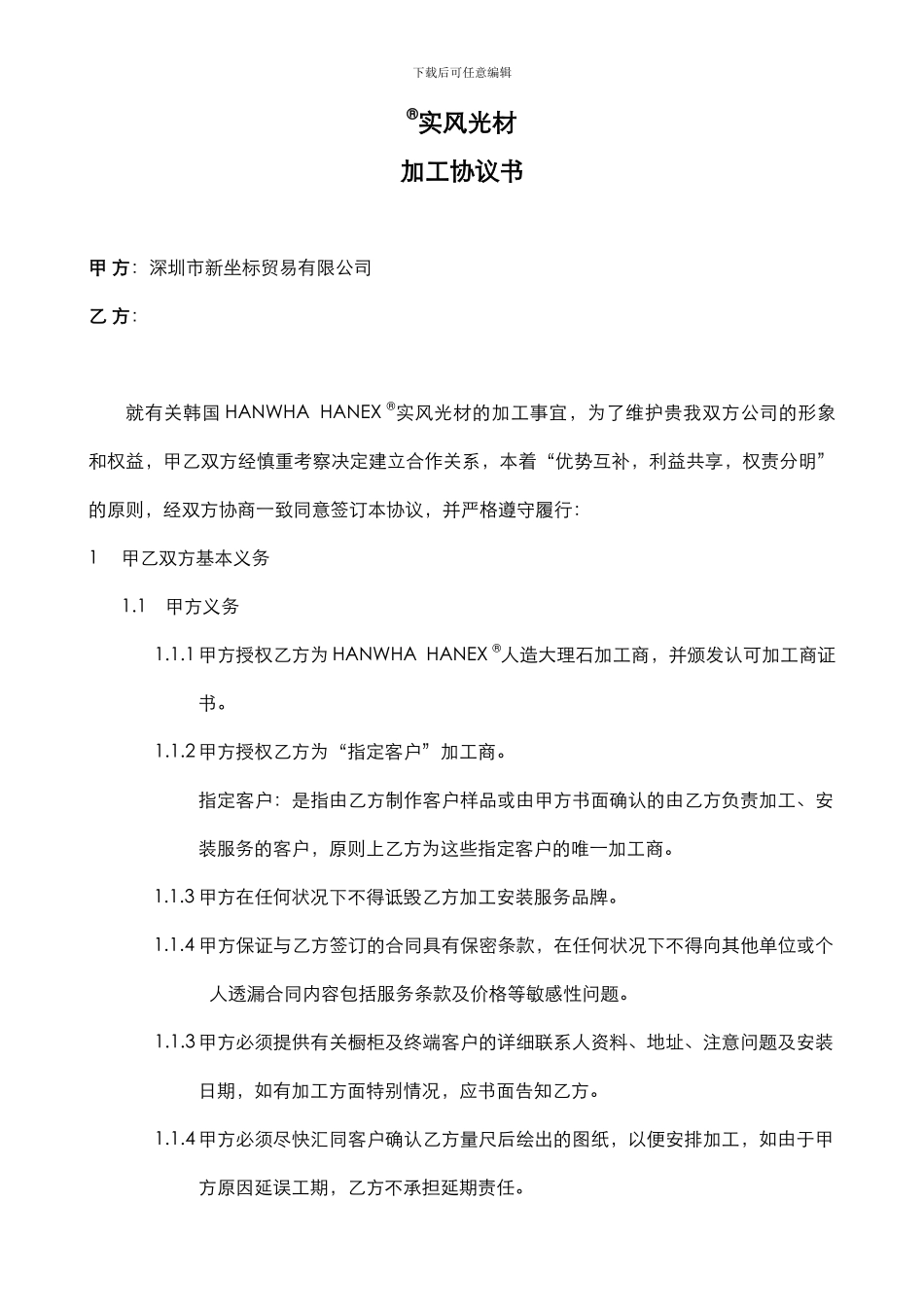 台面加工合同_第1页