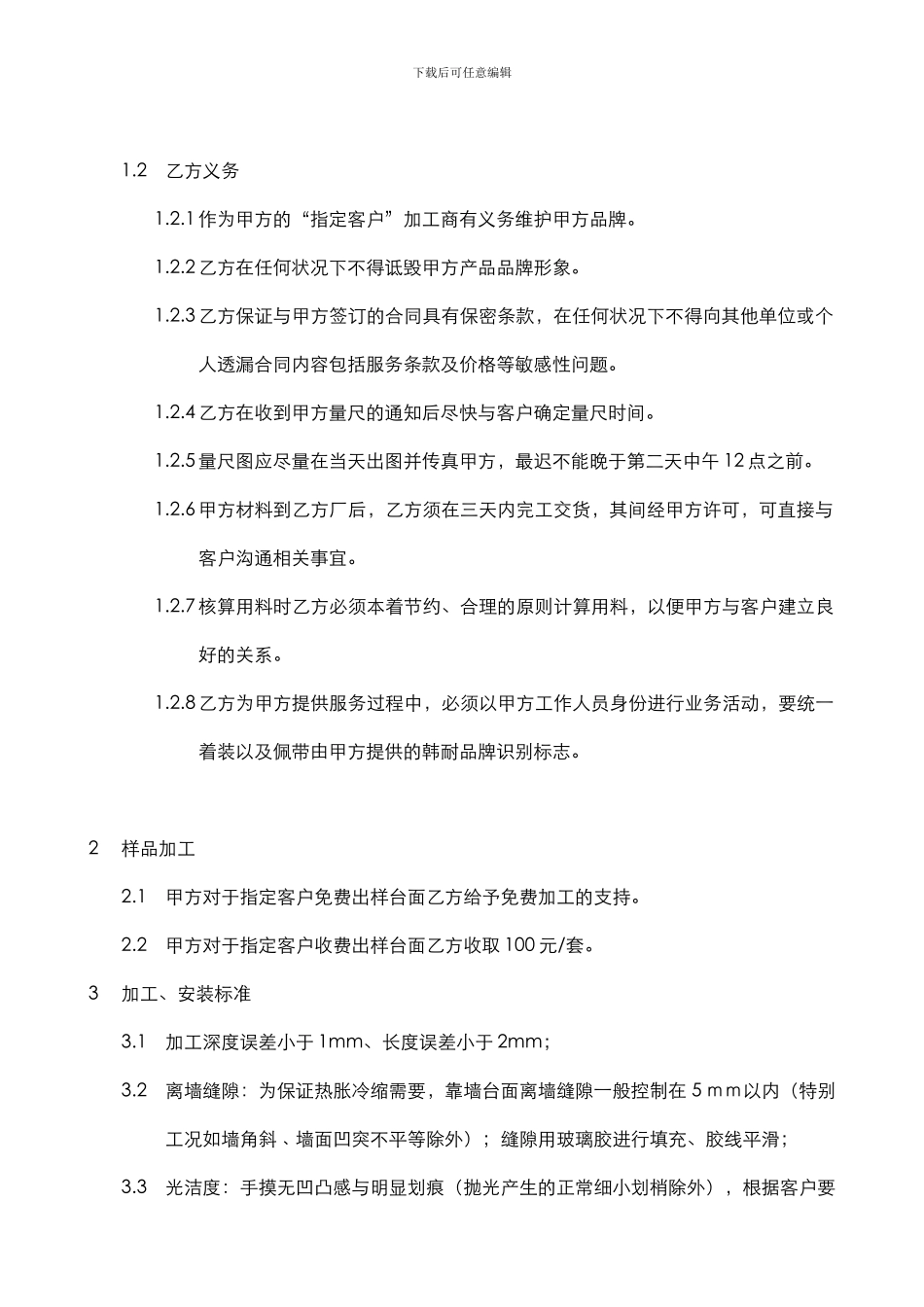 台面加工合同_第2页