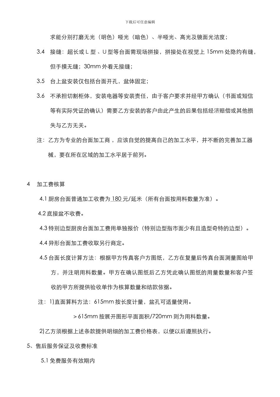 台面加工合同_第3页