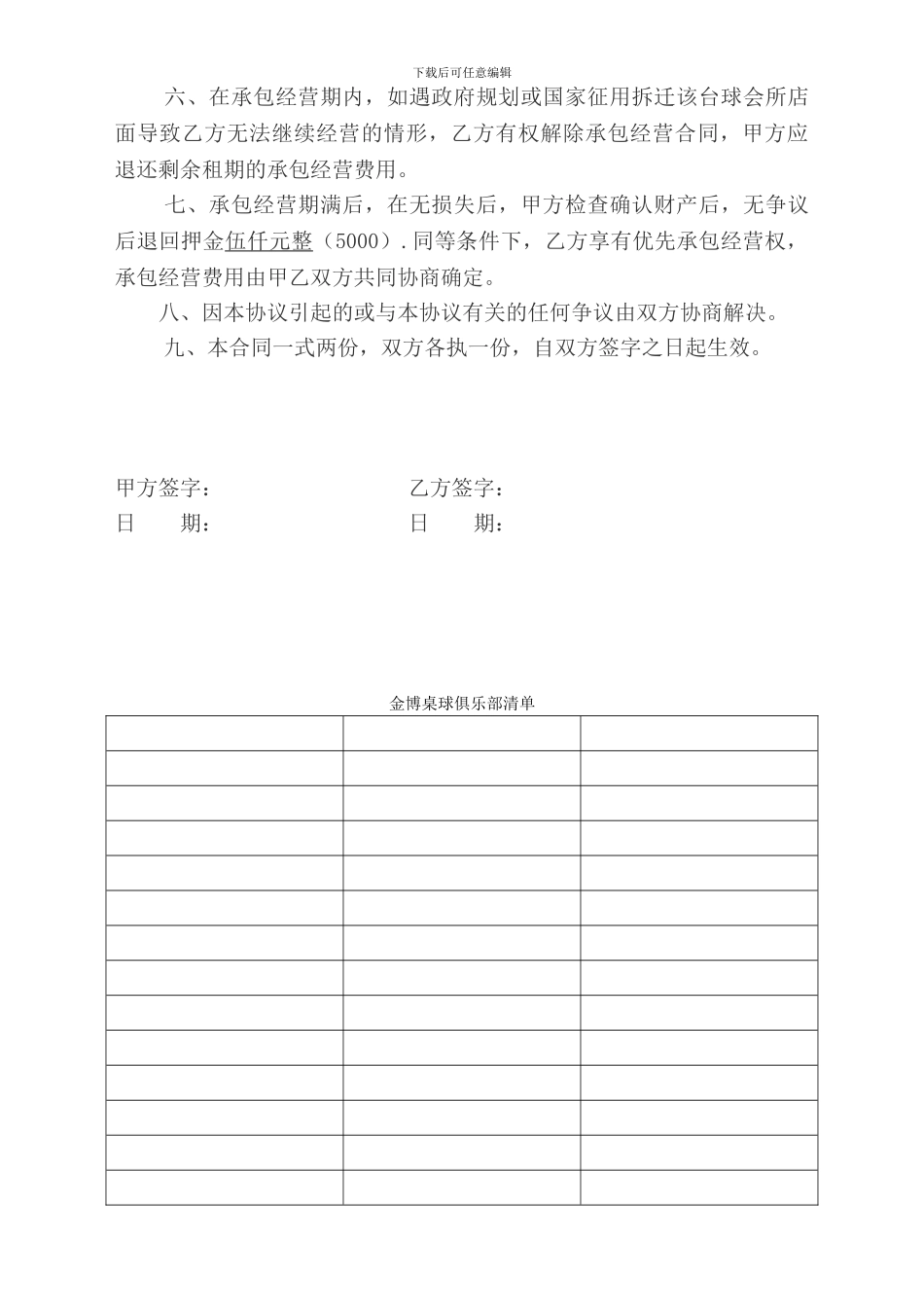 台球厅承包合同书_第2页
