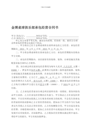 台球厅承包合同书