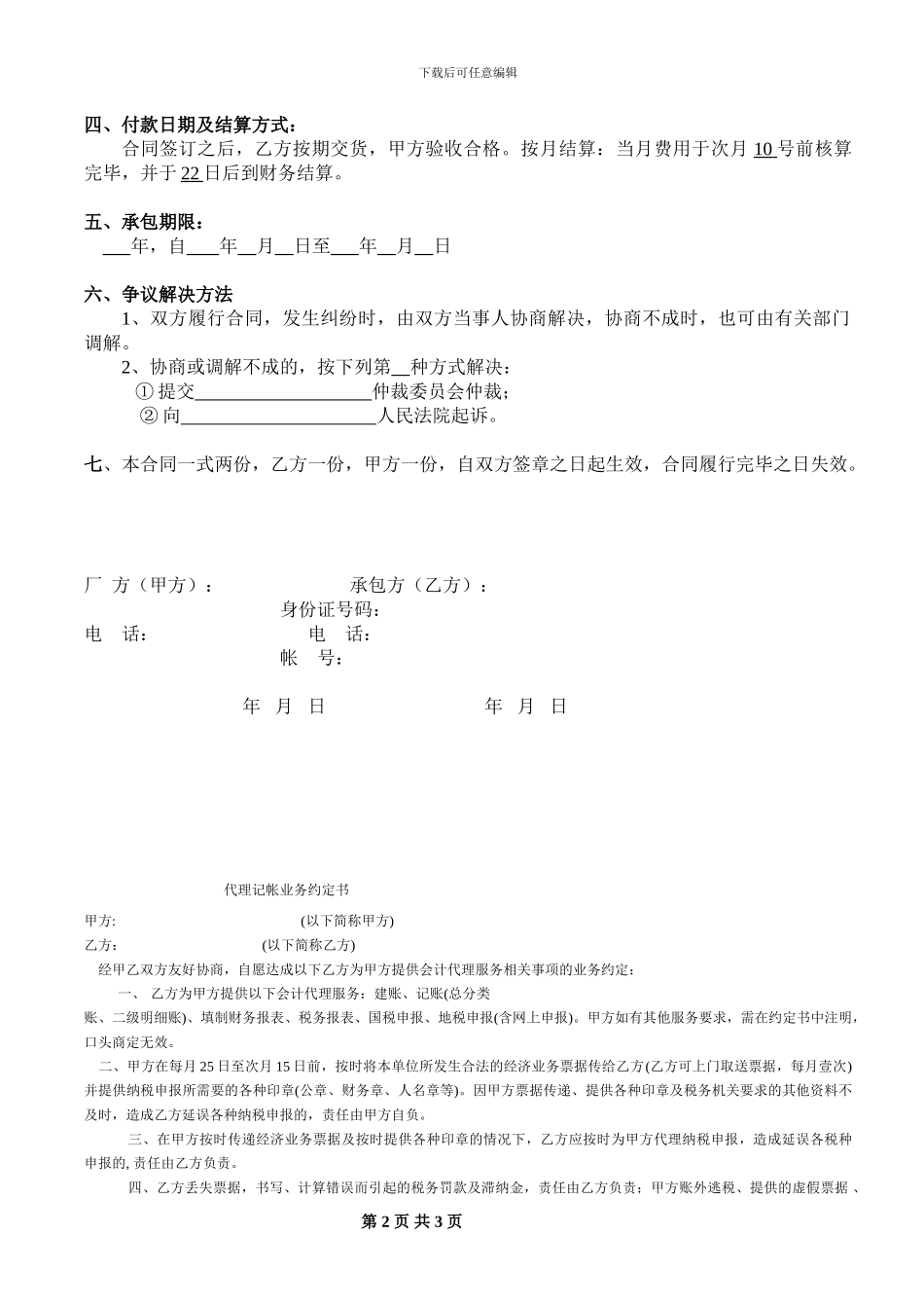 台面加工承包合同2024年0_第2页