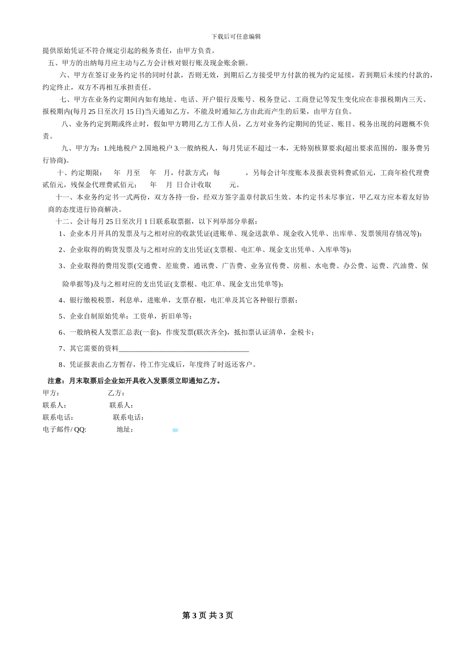 台面加工承包合同2024年0_第3页