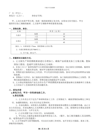 台面加工承包合同2024年0