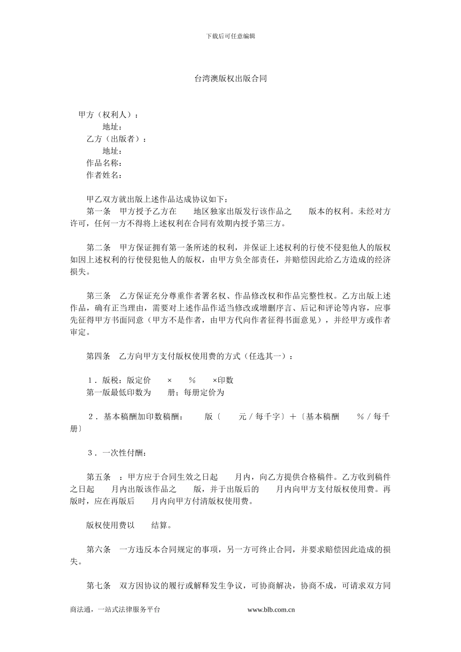 台湾澳版权出版合同.doc_第1页